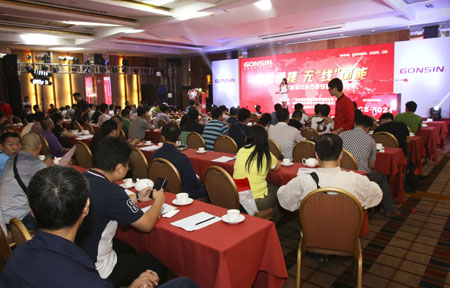 GONSIN公信 《高效便捷 無“線”可能》西安站完美收官