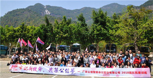 “牢記新使命，共筑公信夢” 團(tuán)隊拓展圓滿落幕