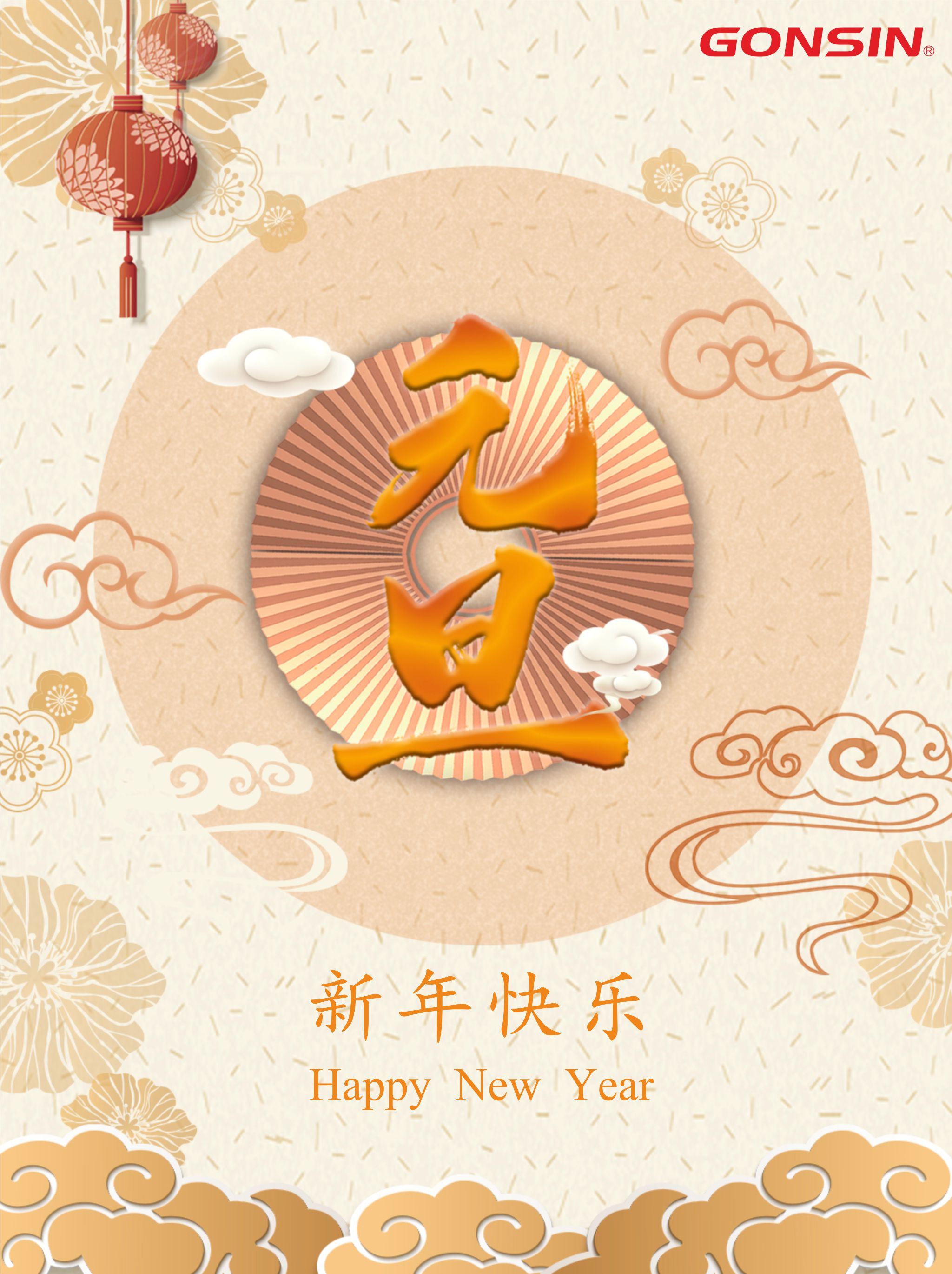 告別2020 逐夢(mèng)征程 揚(yáng)帆起航