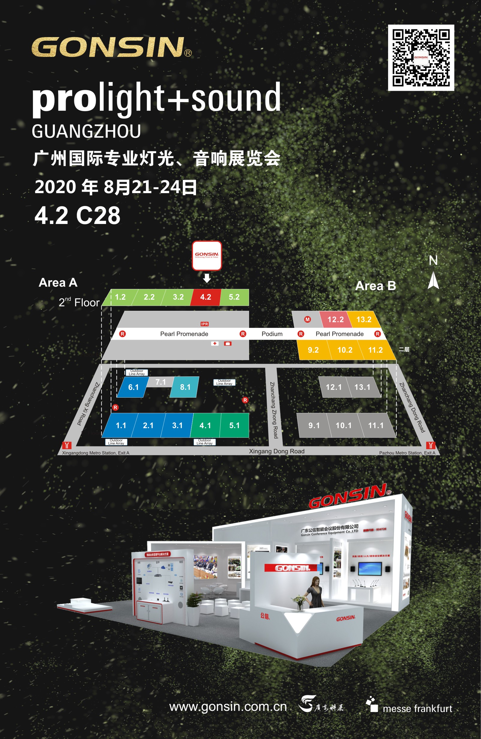 廣州國際專業燈光音響展，歡迎來臨公信展位