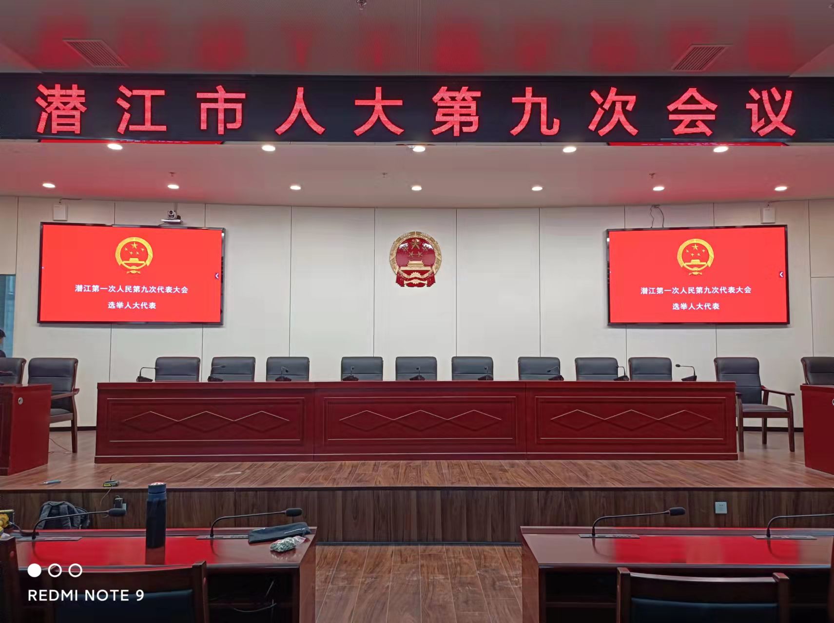 公信數(shù)字化會(huì)議賦能湖北省潛江人民政府人大會(huì)議